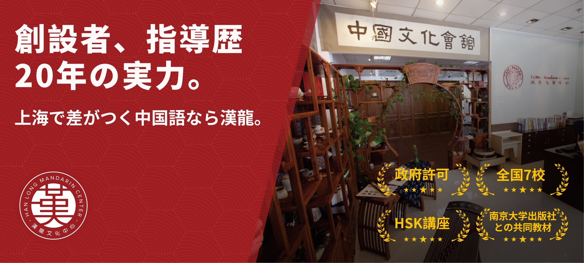 漢龍語学学校プロモーション画像