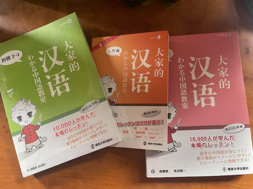 《大家的汉语》出版